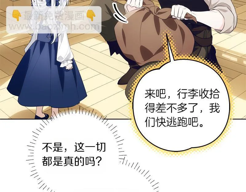 第4话 相当真正的公主 第97页