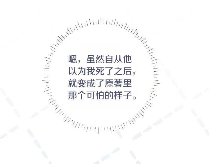 第4话 相当真正的公主 第99页