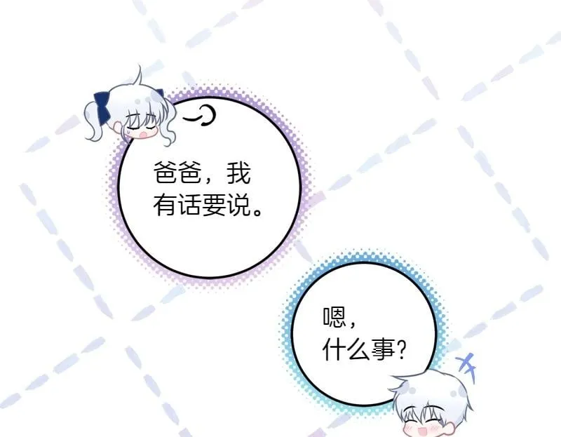 第4话 相当真正的公主 第100页