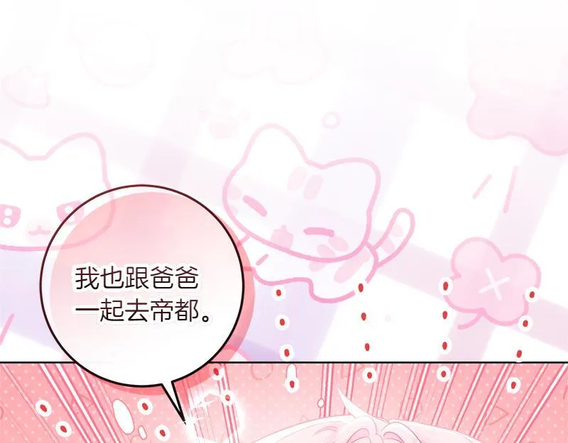 第4话 相当真正的公主 第106页