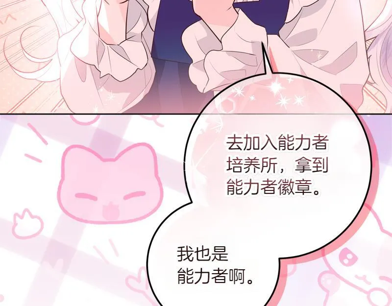 第4话 相当真正的公主 第108页