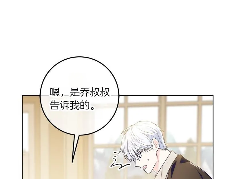 第4话 相当真正的公主 第112页