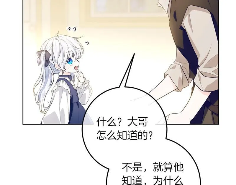 第4话 相当真正的公主 第113页