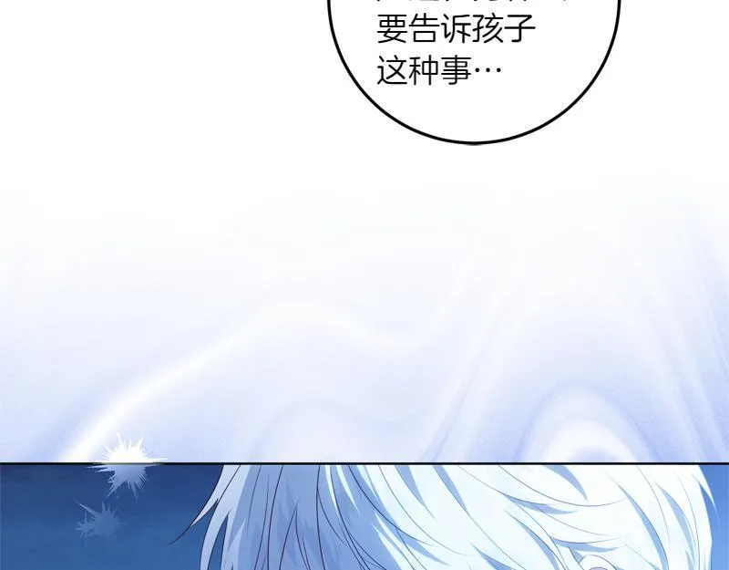第4话 相当真正的公主 第114页