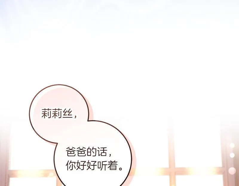 第4话 相当真正的公主 第116页