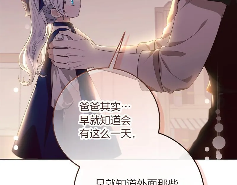 第4话 相当真正的公主 第118页
