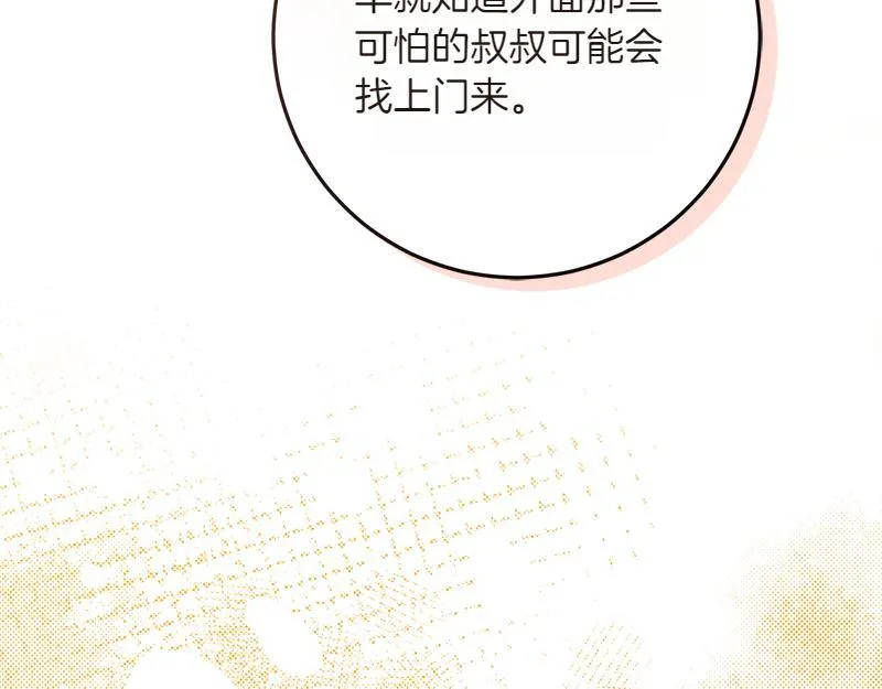 第4话 相当真正的公主 第119页