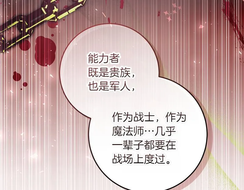 第4话 相当真正的公主 第134页