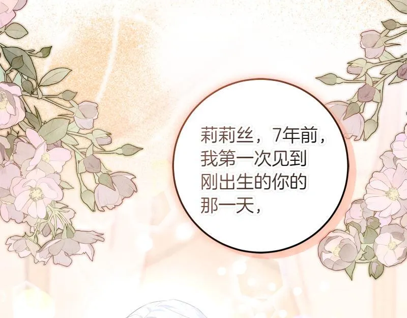第4话 相当真正的公主 第148页