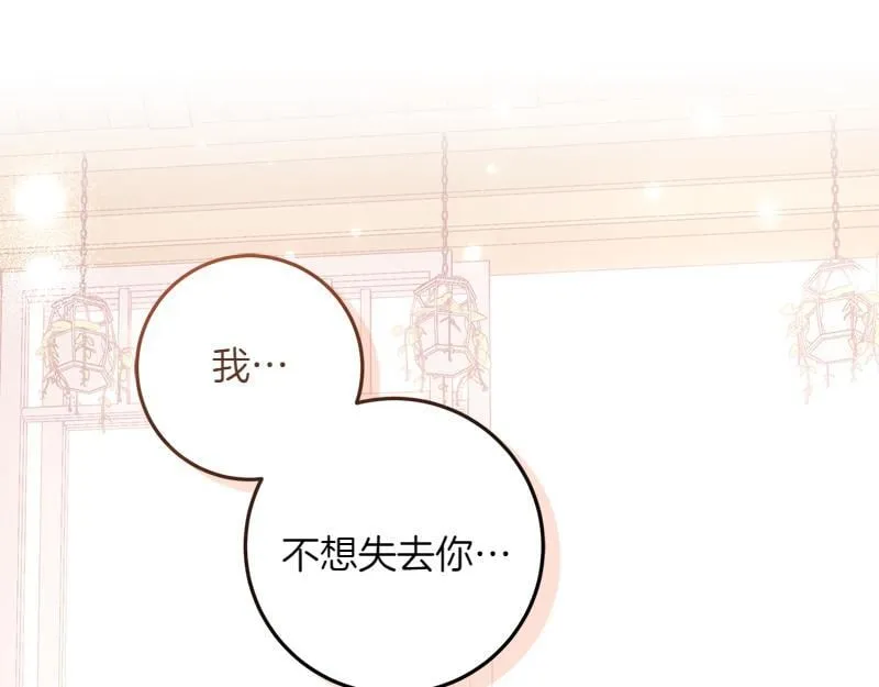 第4话 相当真正的公主 第151页