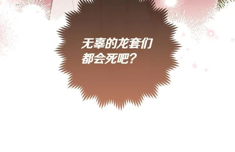 第4话 相当真正的公主 第180页