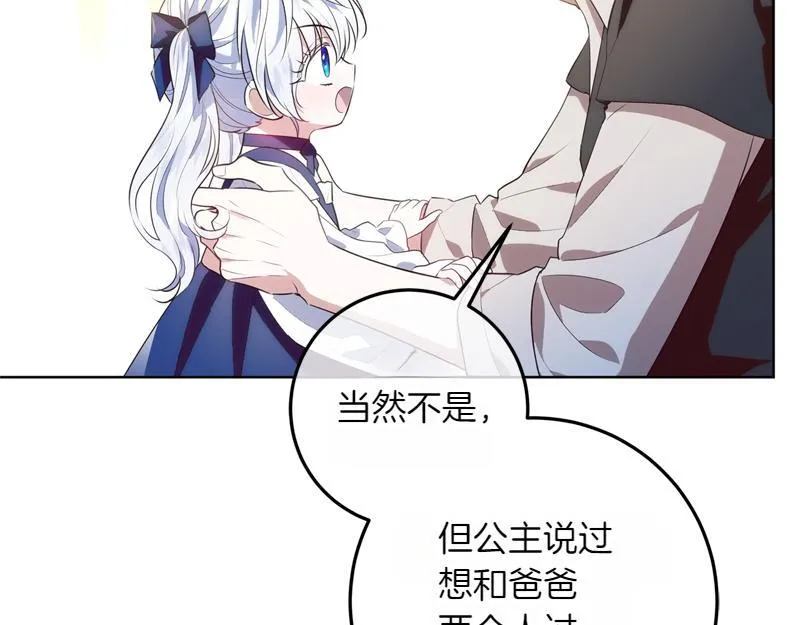 第4话 相当真正的公主 第185页