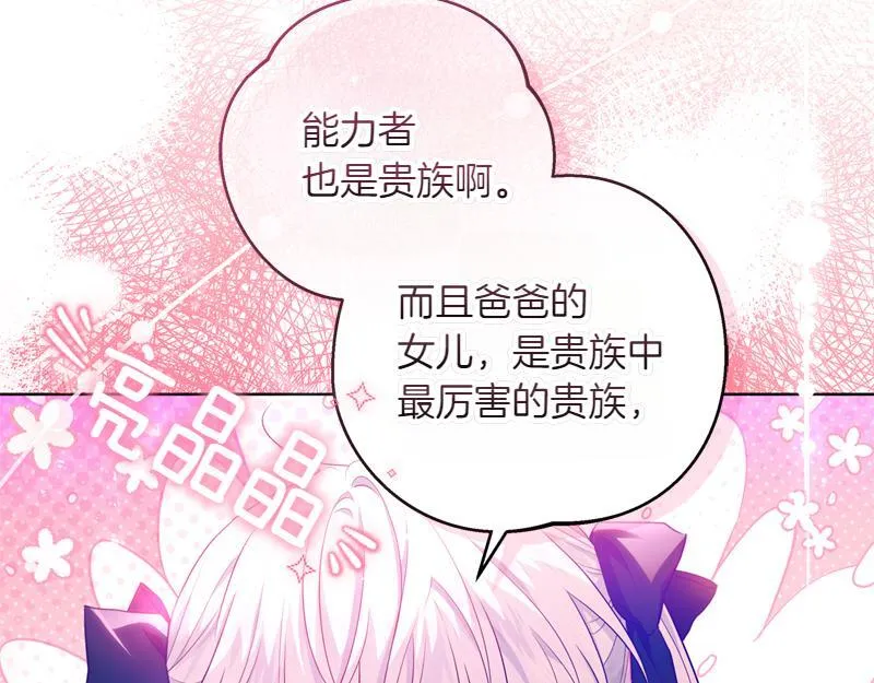 第4话 相当真正的公主 第189页