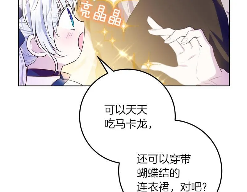 第4话 相当真正的公主 第193页