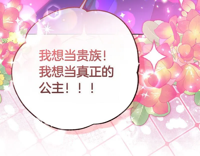 第4话 相当真正的公主 第198页