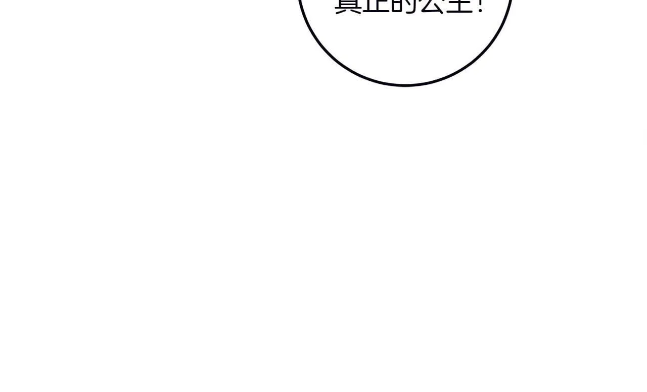 第4话 相当真正的公主 第207页