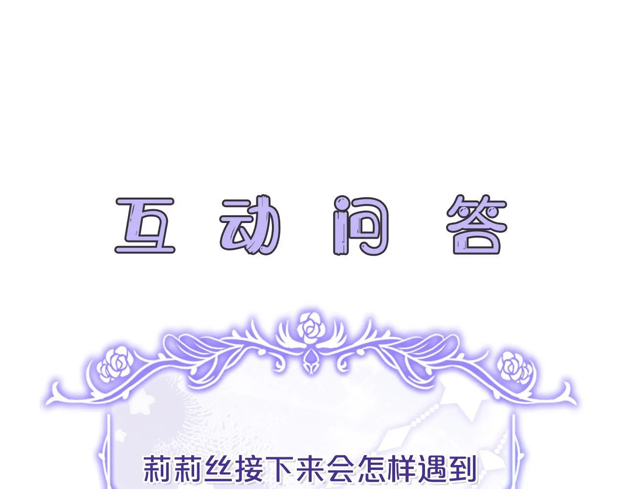 第4话 相当真正的公主 第208页