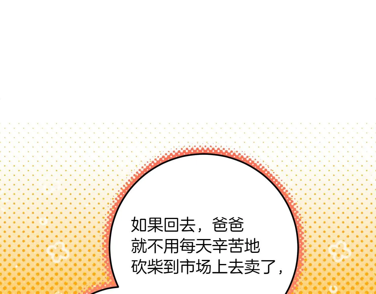 第5话 寻找男主人公 第6页