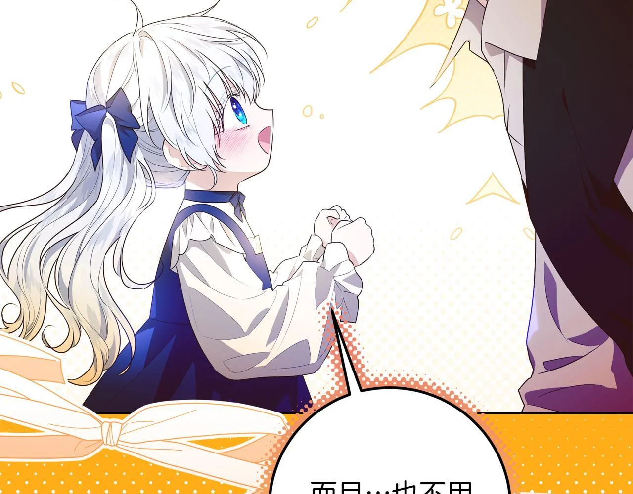 第5话 寻找男主人公 第8页