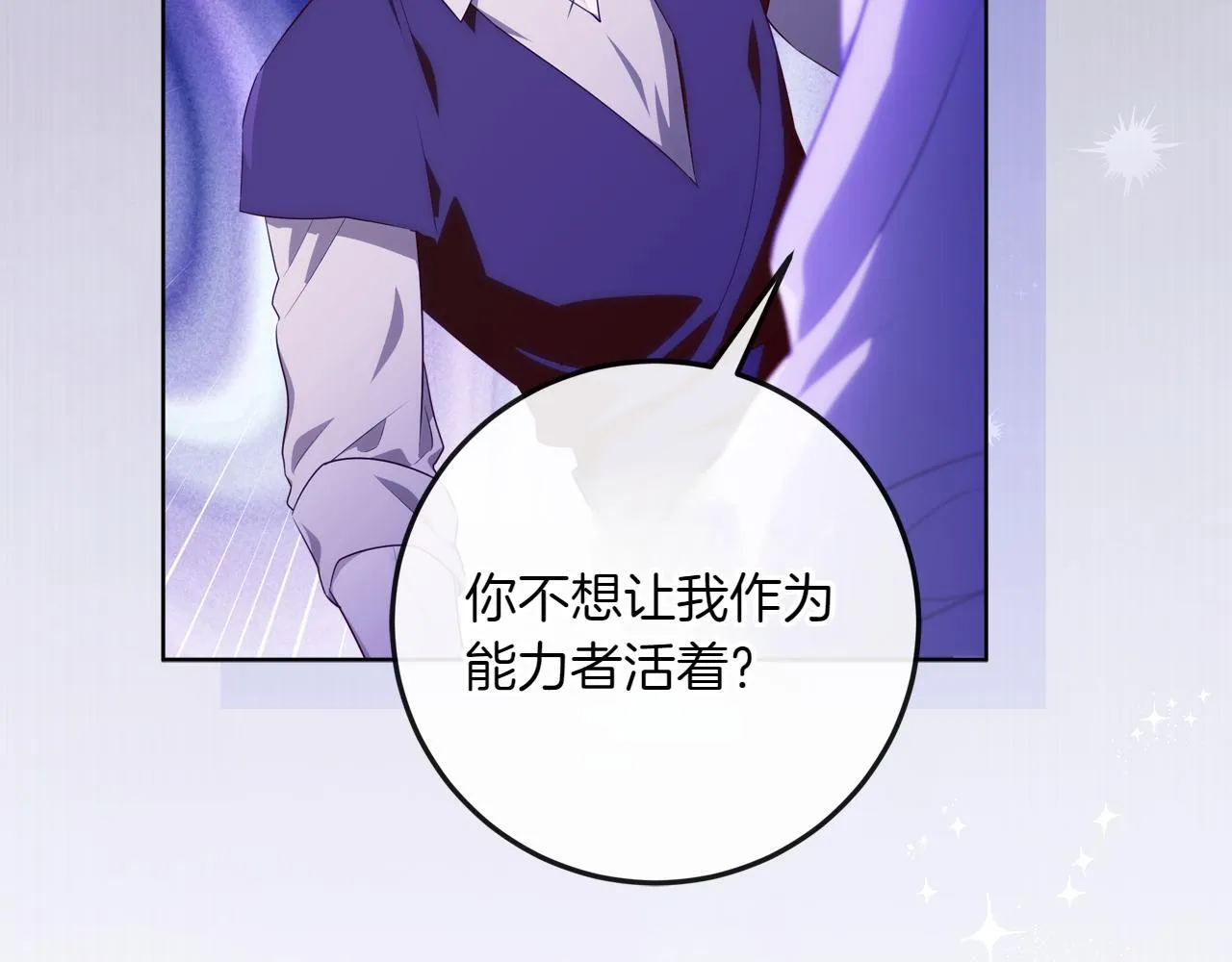 第5话 寻找男主人公 第18页