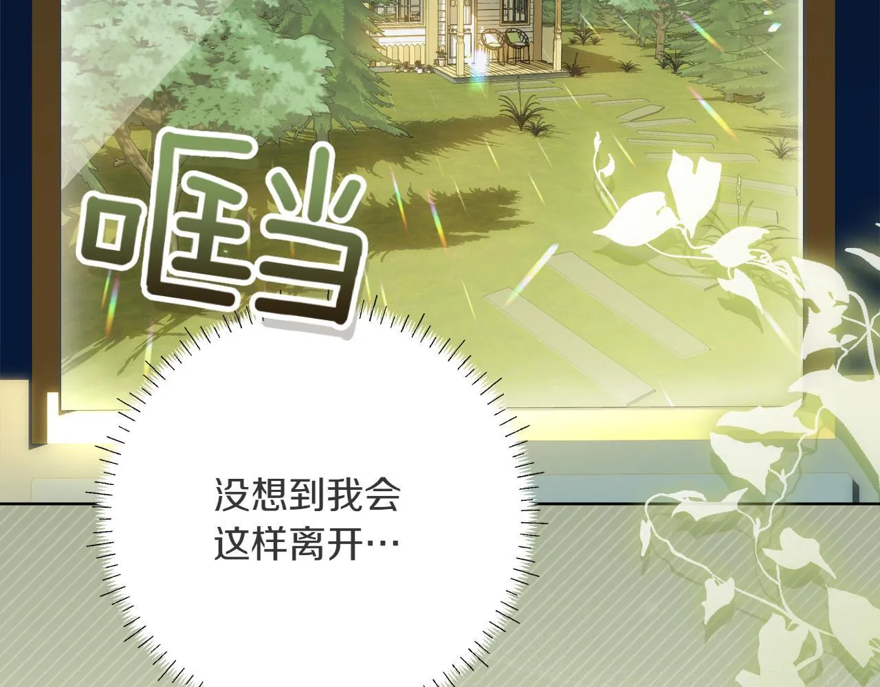 第5话 寻找男主人公 第42页