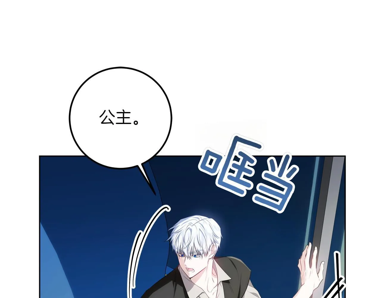 第5话 寻找男主人公 第66页