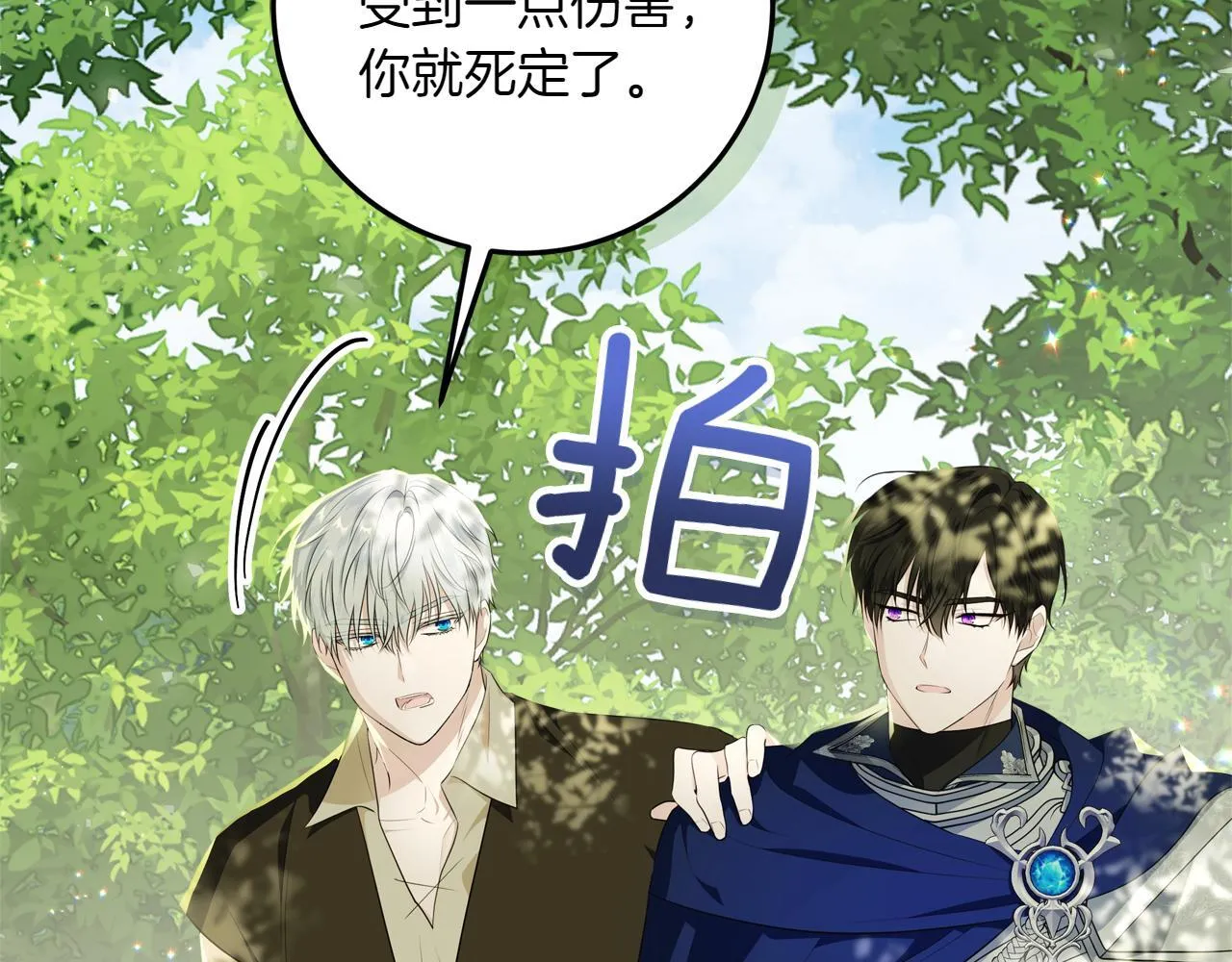 第5话 寻找男主人公 第71页
