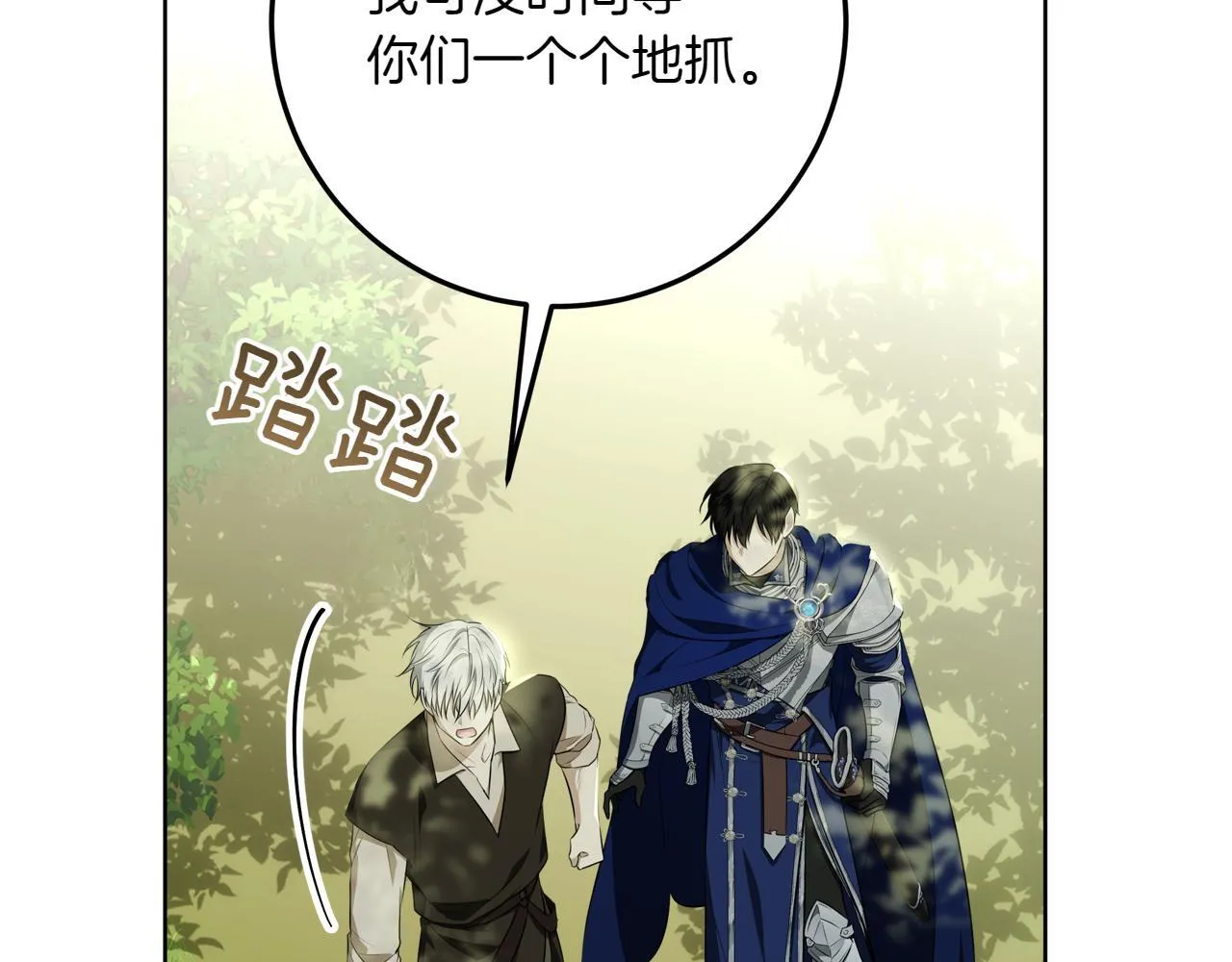 第5话 寻找男主人公 第74页