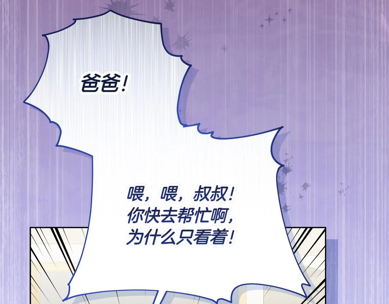 第5话 寻找男主人公 第81页