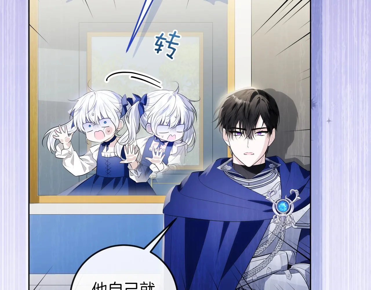 第5话 寻找男主人公 第82页