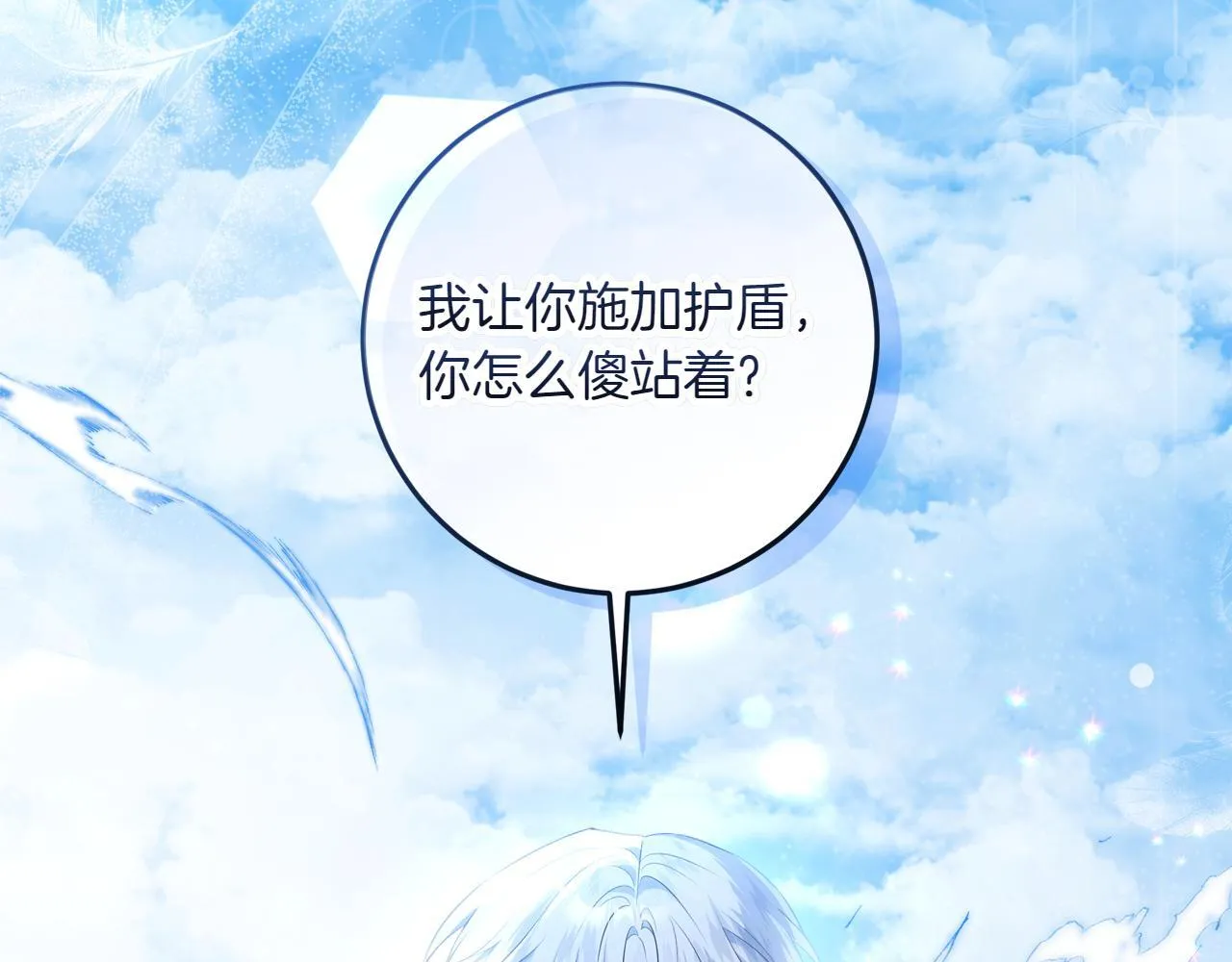 第5话 寻找男主人公 第102页
