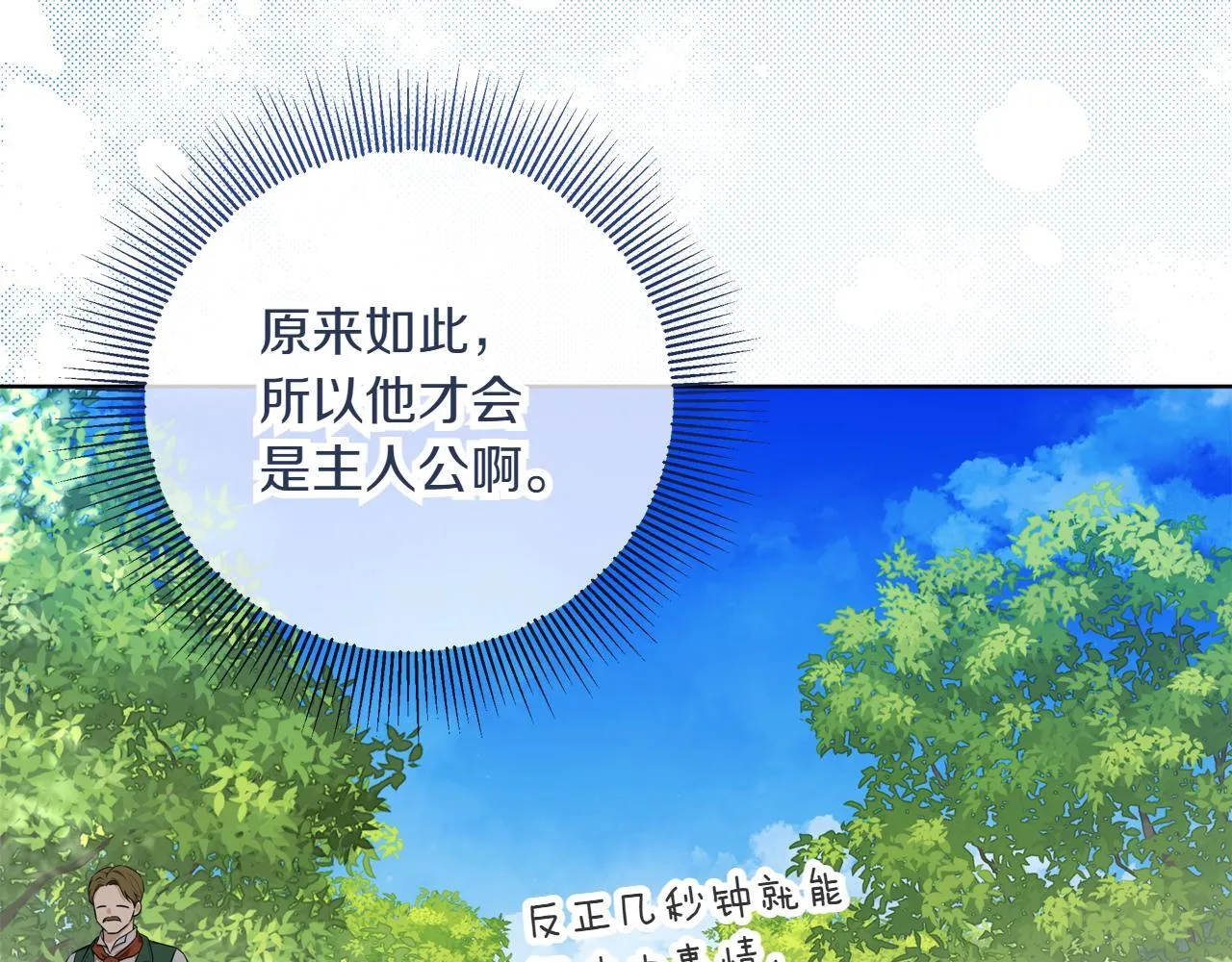 第5话 寻找男主人公 第106页