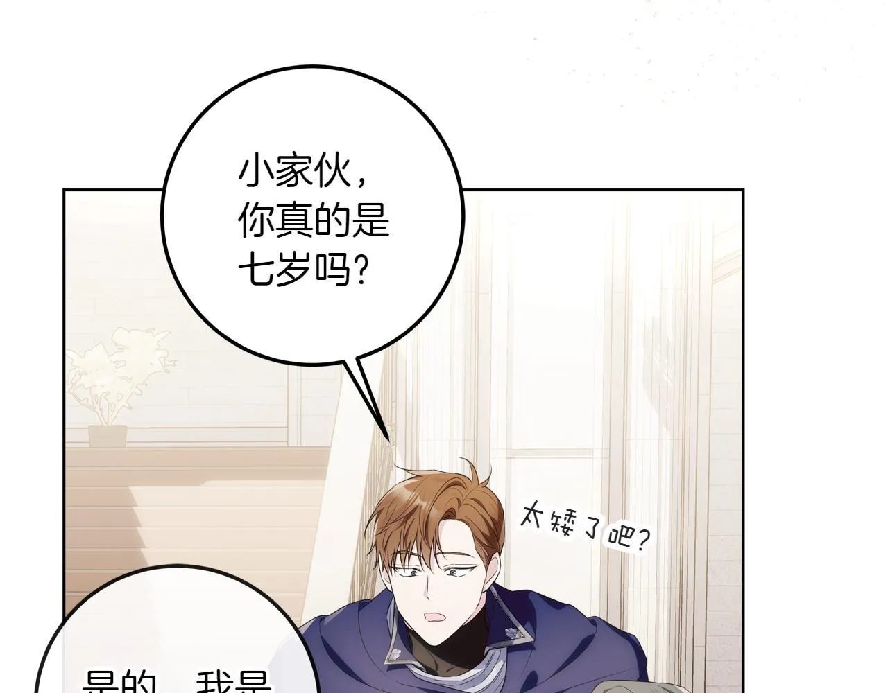 第5话 寻找男主人公 第122页