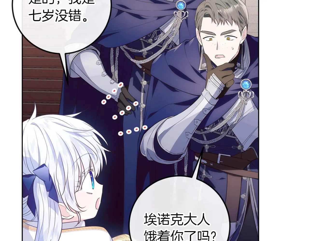 第5话 寻找男主人公 第123页