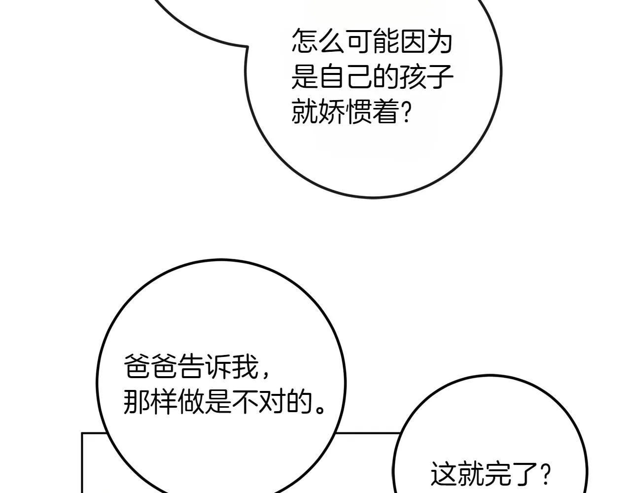 第5话 寻找男主人公 第132页