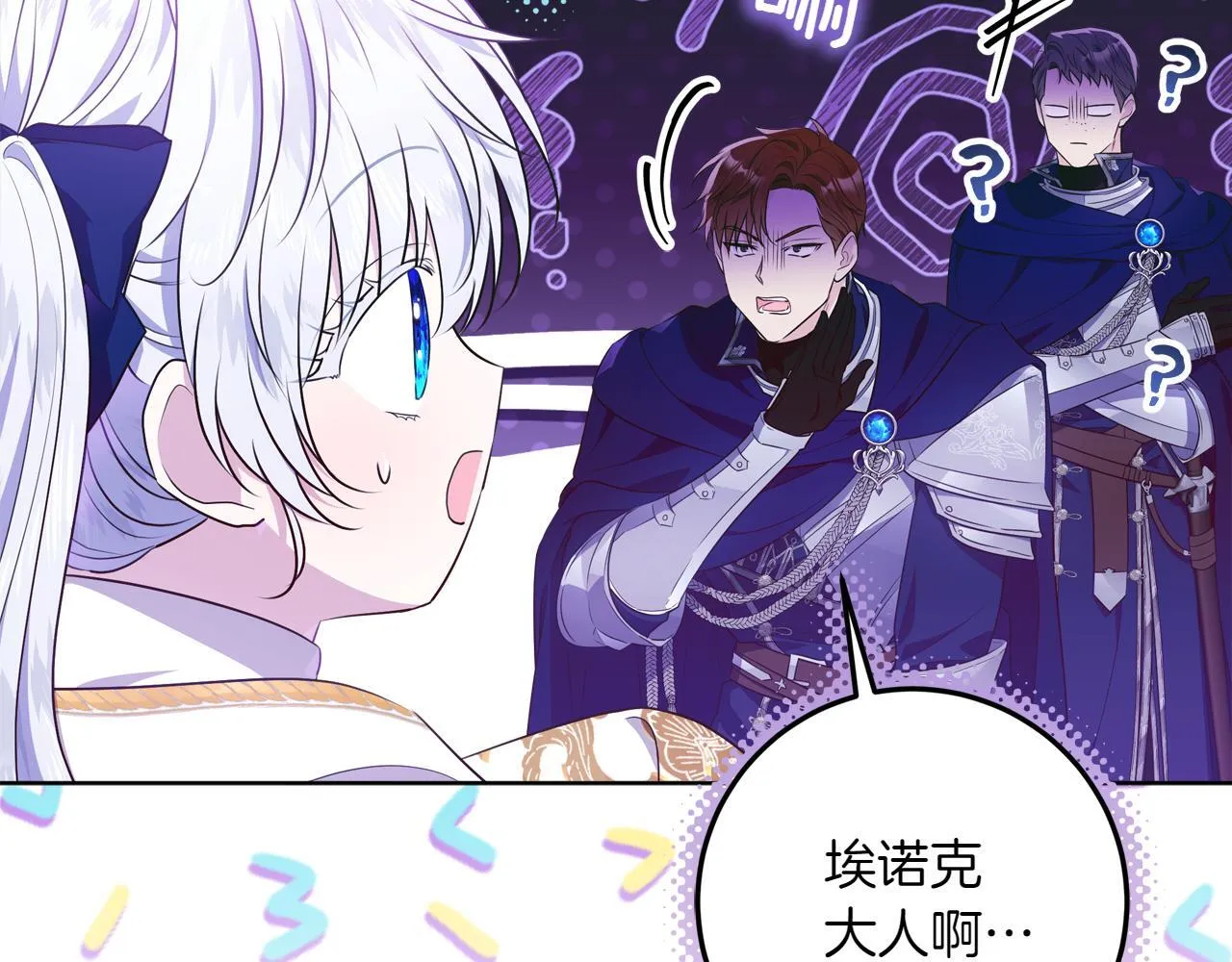 第5话 寻找男主人公 第136页
