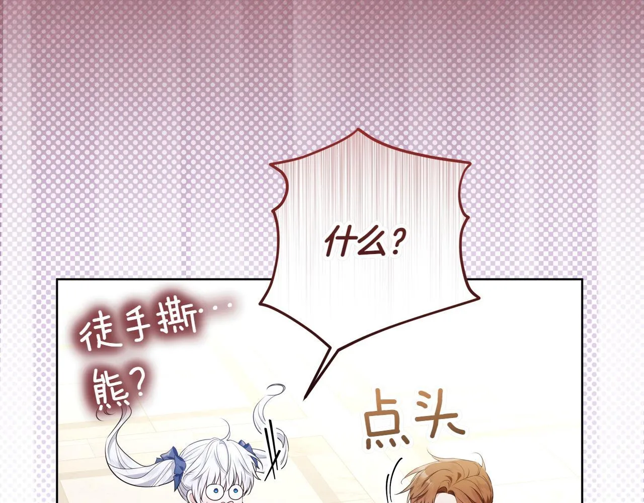 第5话 寻找男主人公 第141页
