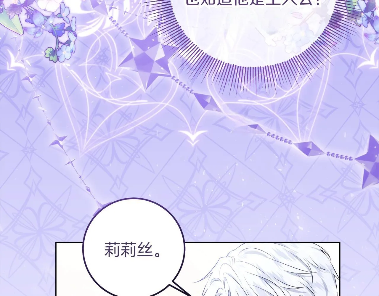 第5话 寻找男主人公 第166页