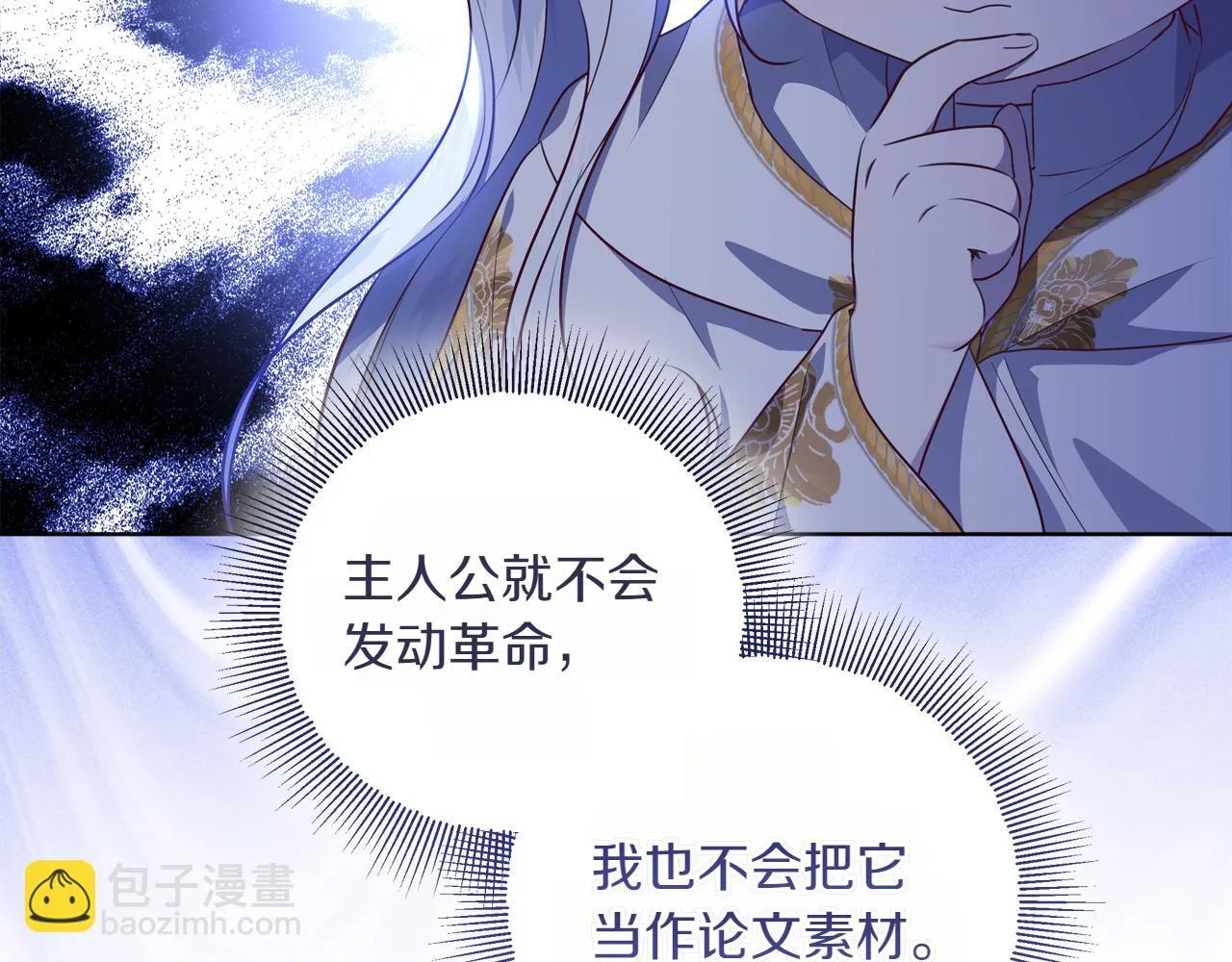 第5话 寻找男主人公 第234页