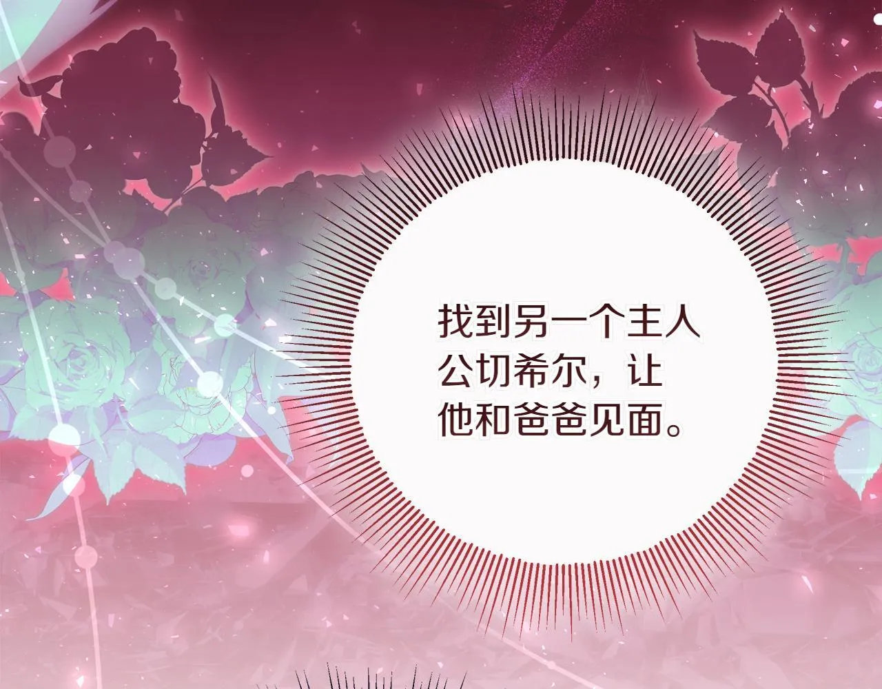 第5话 寻找男主人公 第238页