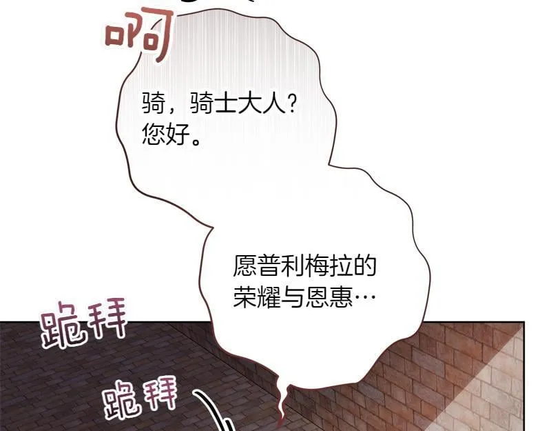 第6话 小说般的相遇 第7页