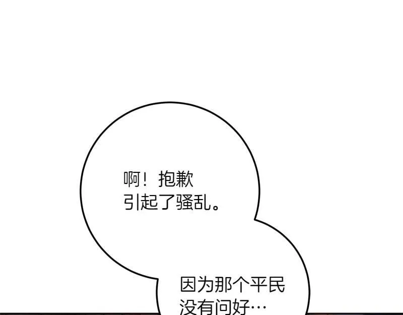 第6话 小说般的相遇 第10页