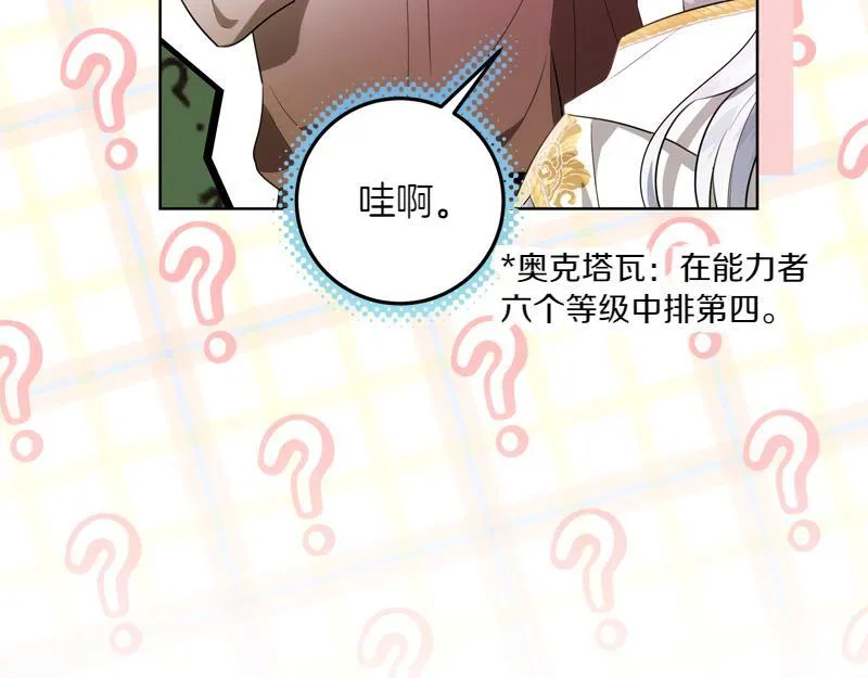 第6话 小说般的相遇 第18页