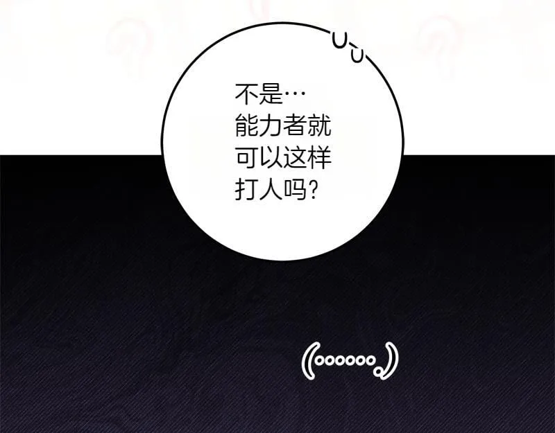 第6话 小说般的相遇 第19页