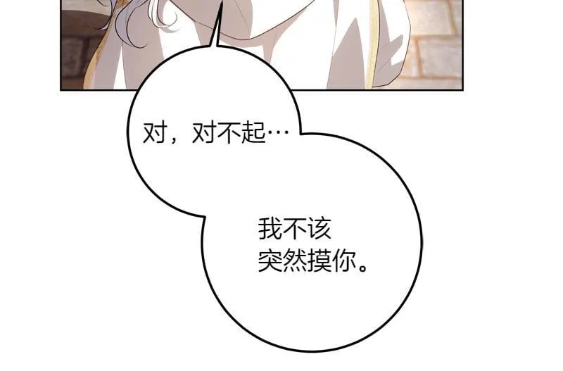 第6话 小说般的相遇 第44页