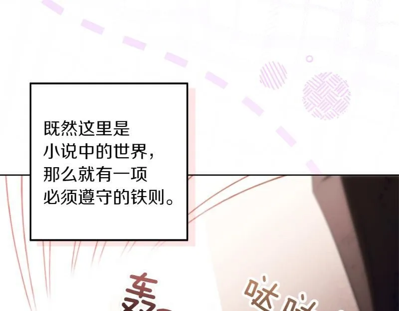 第6话 小说般的相遇 第56页
