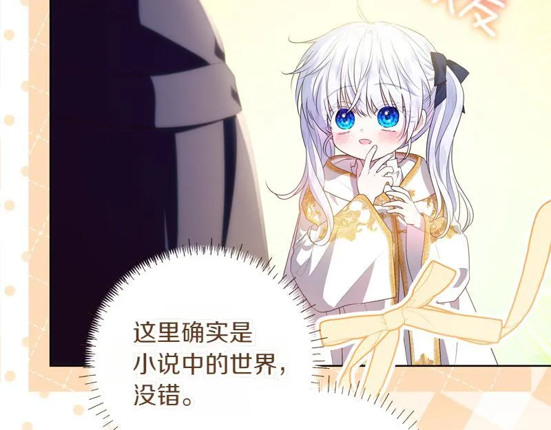 第6话 小说般的相遇 第82页