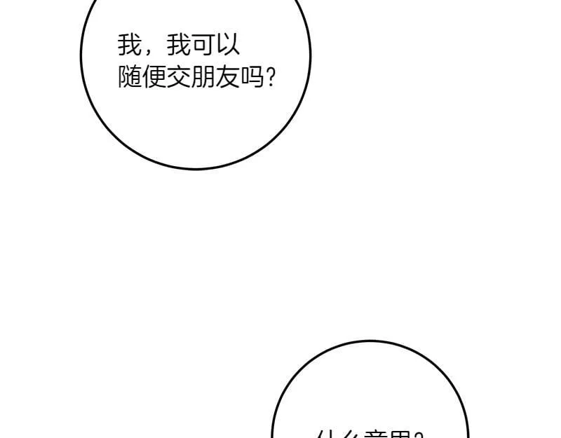 第6话 小说般的相遇 第91页