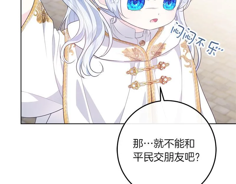 第6话 小说般的相遇 第95页