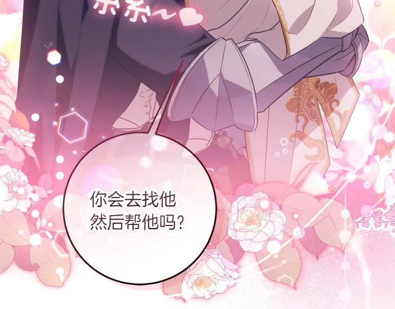 第6话 小说般的相遇 第120页